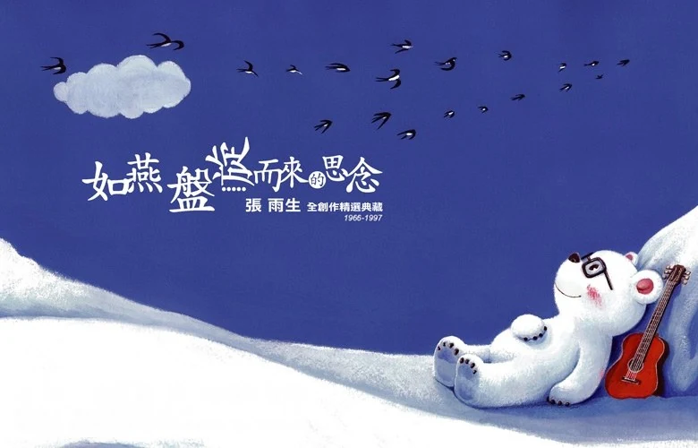 如燕盘旋而来的思念