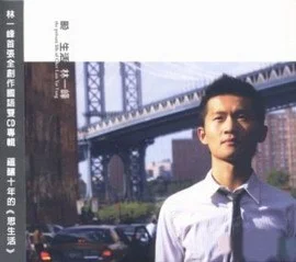 思 生活