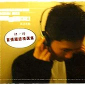 这一路走来