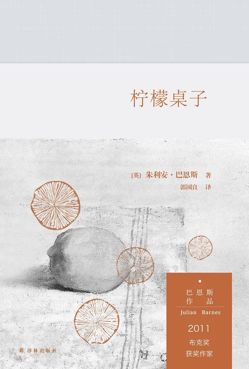 柠檬桌子