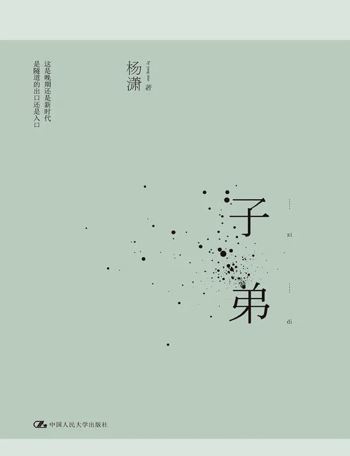 子弟