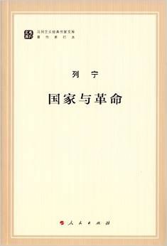 国家与革命