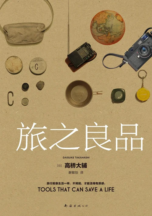 旅之良品