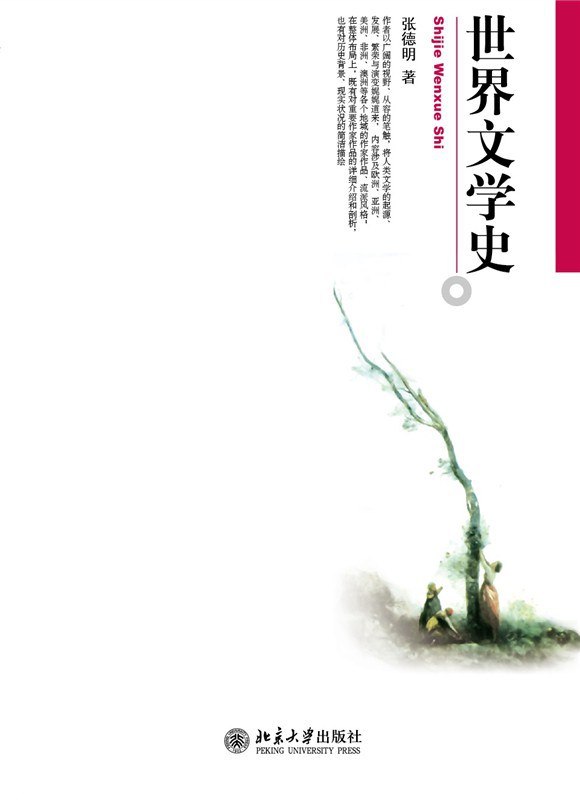 世界文学史