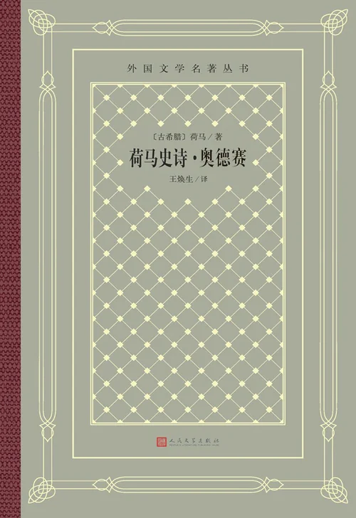 奥德赛