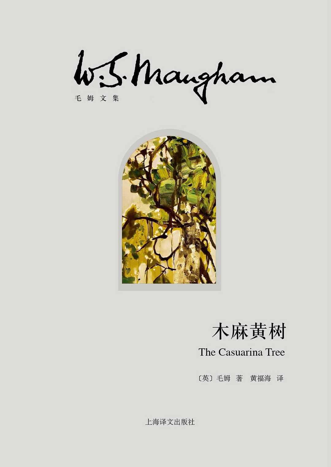 木麻黄树
