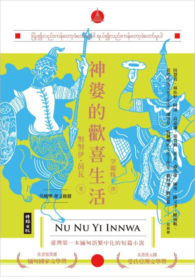 神婆的欢喜生活