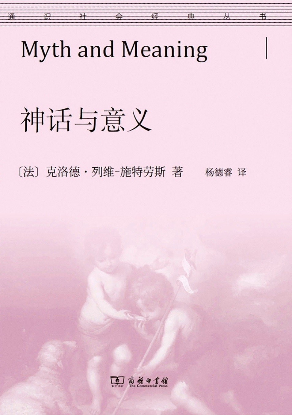 神话与意义
