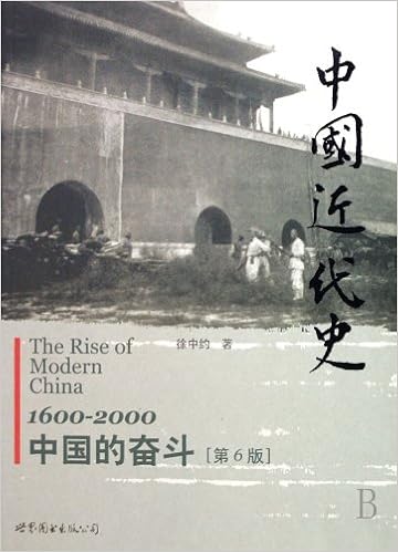 中国近代史（徐中约版）