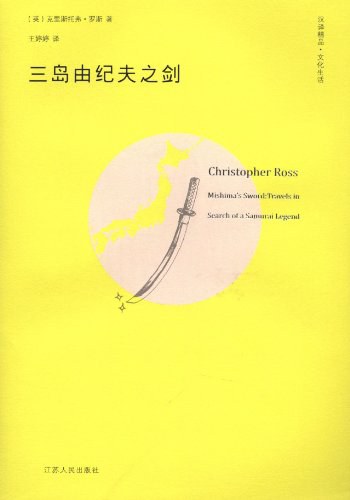 三岛由纪夫之剑