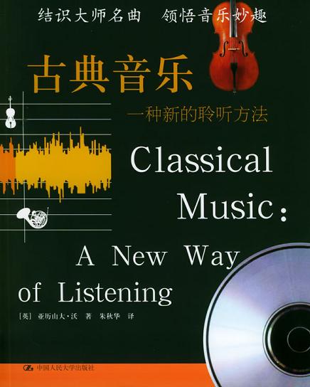 古典音乐