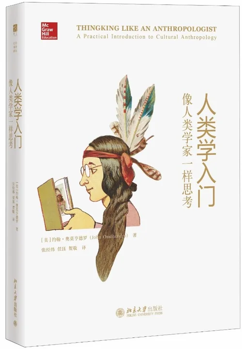 人类学入门