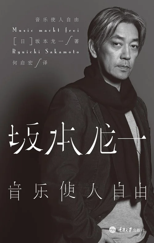 音乐使人自由