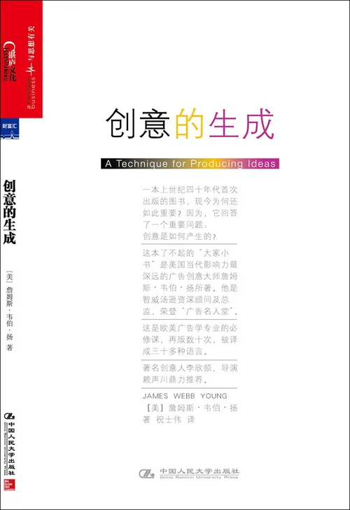 创意的生成