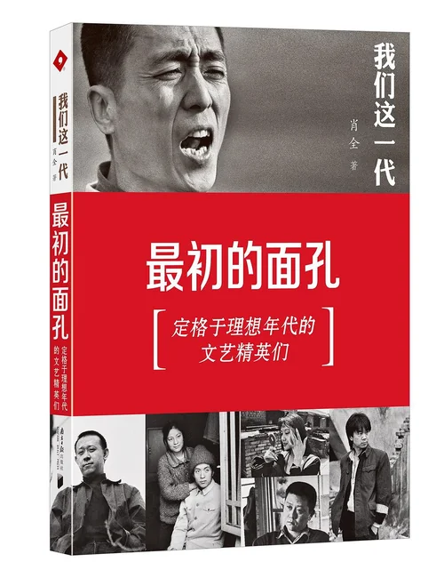 我们这一代