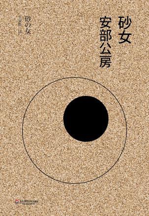 砂女