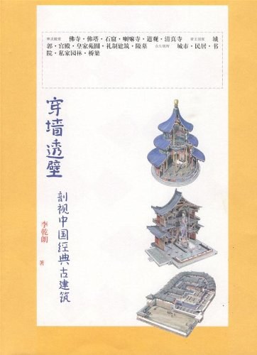 穿墙透壁