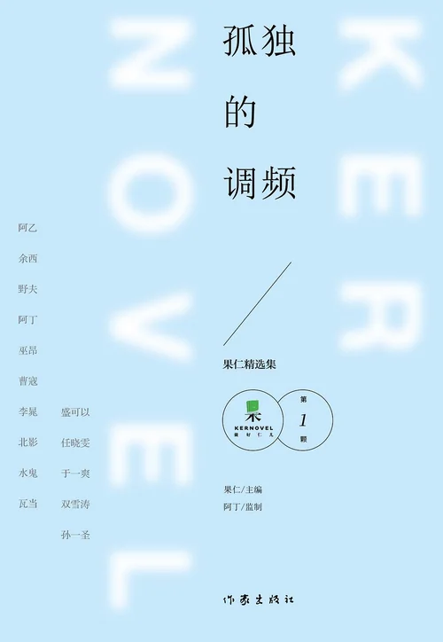 孤独的调频