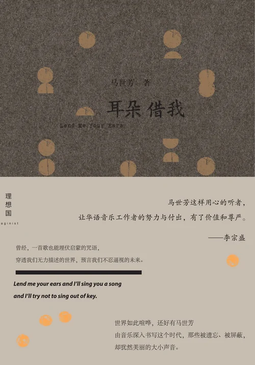 耳朵借我