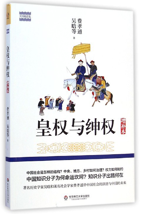 皇权与绅权