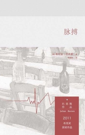 脉搏