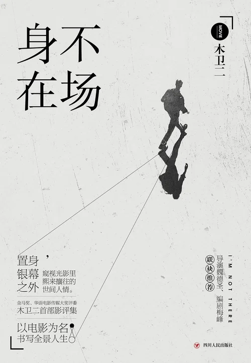 身不在场