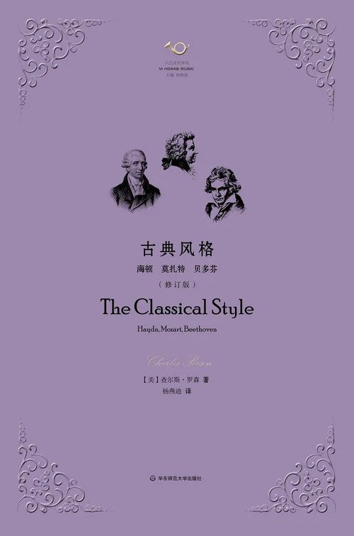 古典风格