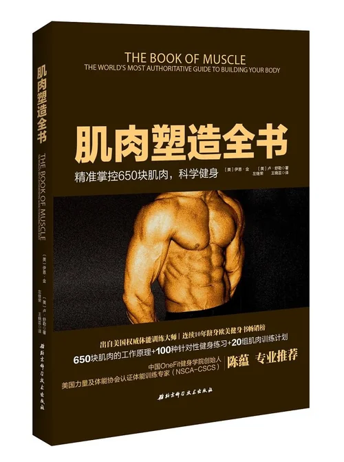 肌肉塑造全书