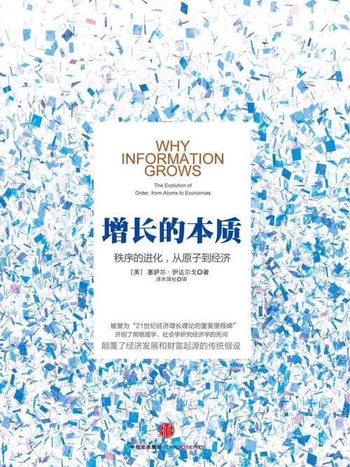 增长的本质