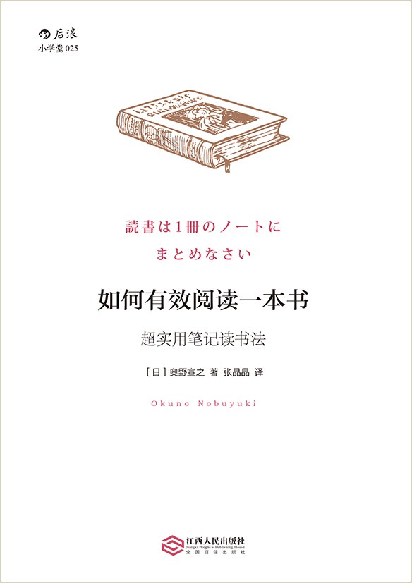 如何有效阅读一本书