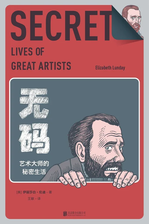 无码：艺术大师的秘密生活