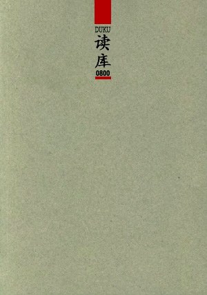 读库0800