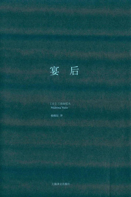 宴后