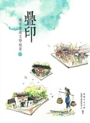叠印