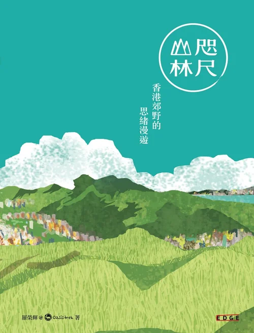 咫尺山林