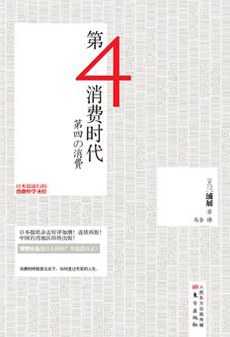 第4消费时代