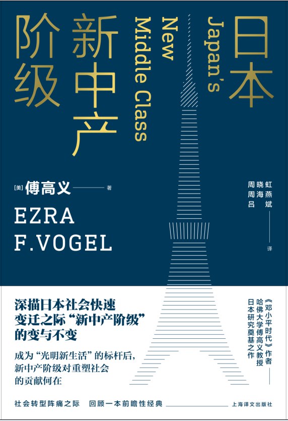 日本新中产阶级