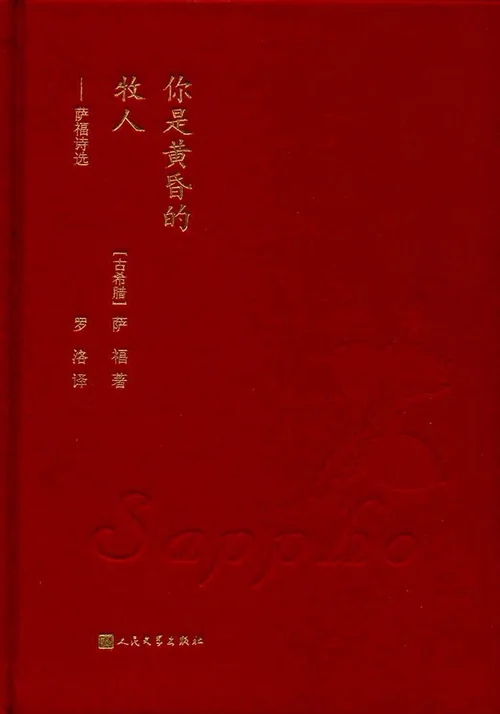 你是黄昏的牧人