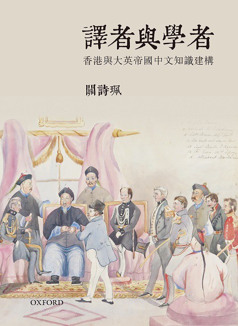 译者与学者