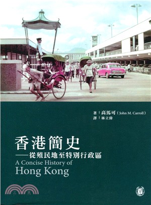 香港简史