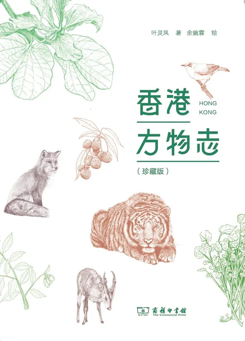 香港方物志