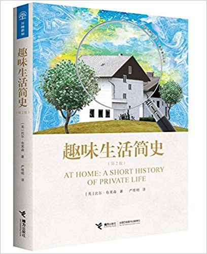 趣味生活简史