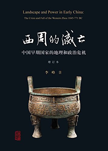 西周的灭亡