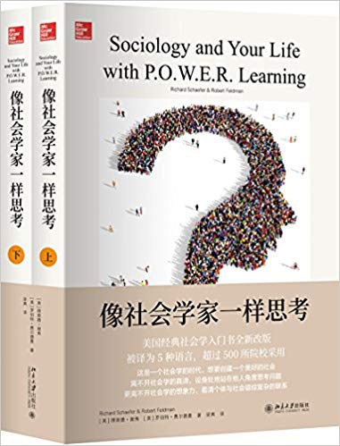 像社会学家一样思考