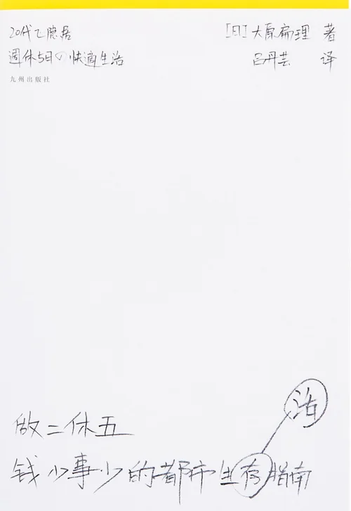做二休五
