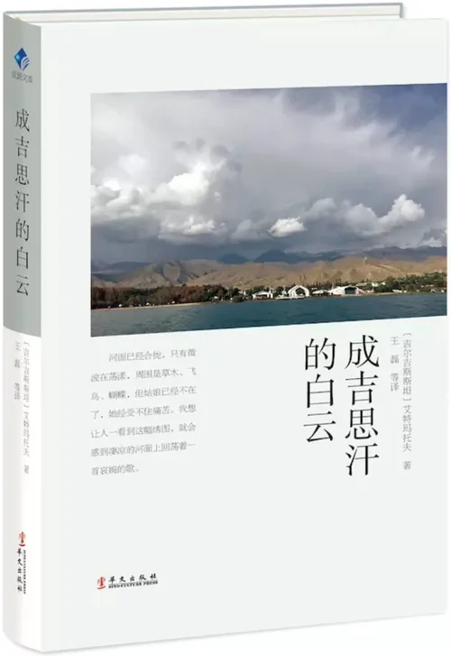 成吉思汗的白云