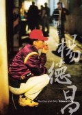 一一重现： 杨德昌