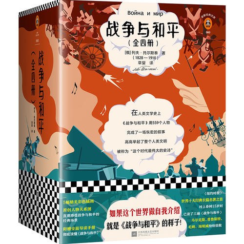 战争与和平