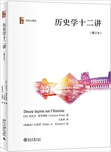 历史学十二讲