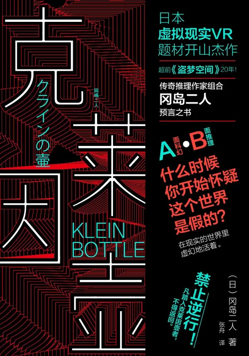 克莱因壶